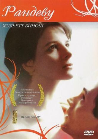 Rendez-vous (movie 1985)