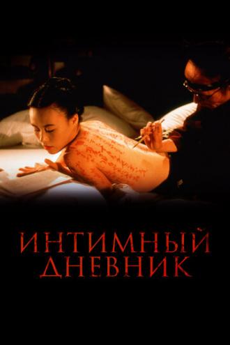 The Pillow Book (movie 1996)