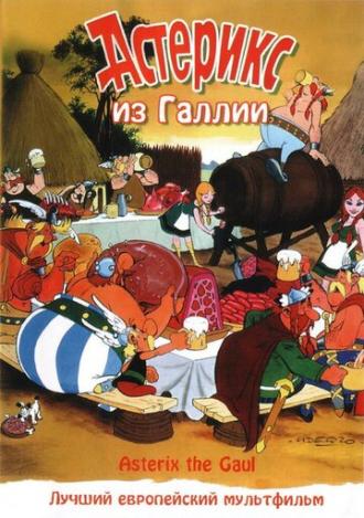 Asterix the Gaul (movie 1967)