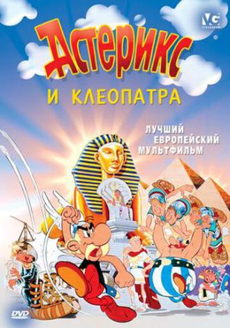 Asterix and Cleopatra (movie 1968)