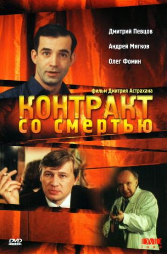 Contract with Death (movie 1998)