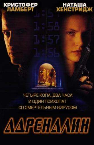 Adrenalin: Fear the Rush (movie 1996)