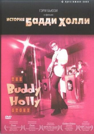The Buddy Holly Story (movie 1978)