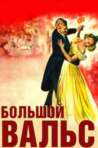 The Great Waltz (movie 1938)