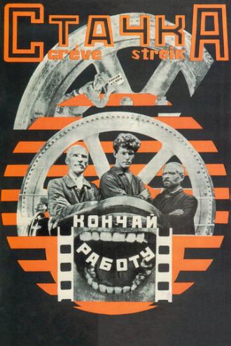 Strike (movie 1924)