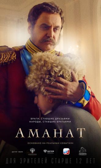 Amanat (movie 2021)