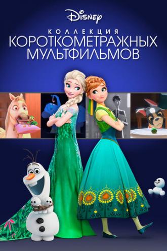 Walt Disney Animation Studios Short Films Collection (movie 2015)