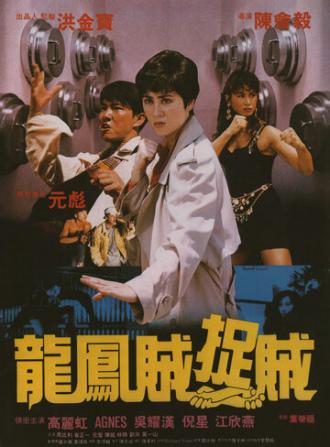 License to Steal (movie 1990)