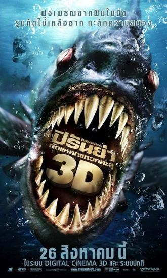 Piranha 3D (movie 2010)