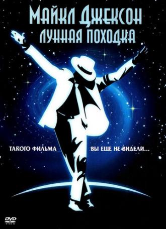Moonwalker (movie 1988)