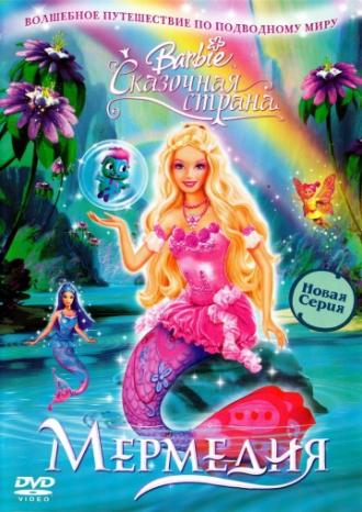 Barbie Fairytopia: Mermaidia (movie 2006)