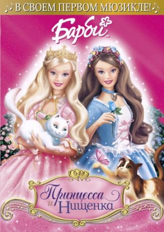 Barbie as The Princess & the Pauper (movie 2004)