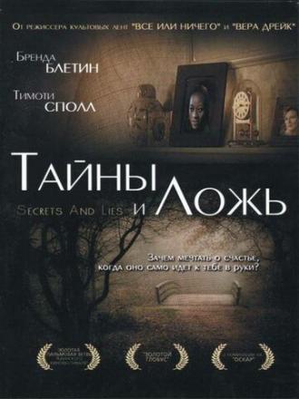 Secrets & Lies (movie 1996)