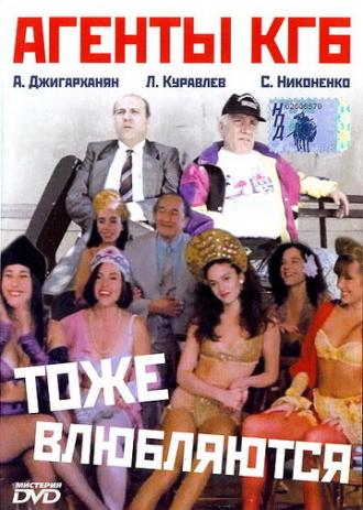 KGB Agents Also Fall in Love (movie 1991)