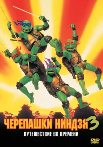 Teenage Mutant Ninja Turtles III (movie 1993)