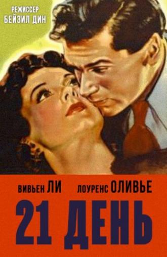 21 Days (movie 1940)