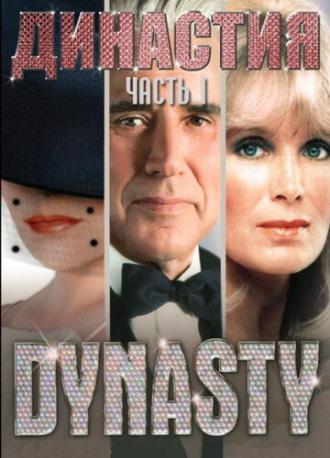 Dynasty (tv-series 1981)