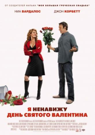 I Hate Valentine's Day (movie 2009)
