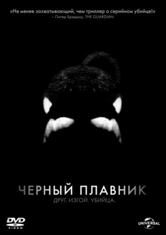 Blackfish (movie 2013)