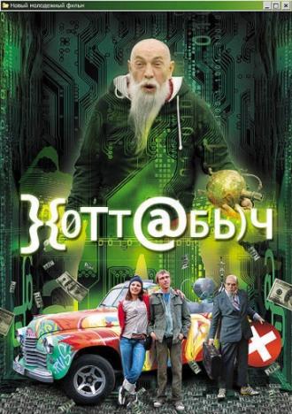 Khottabych (movie 2006)