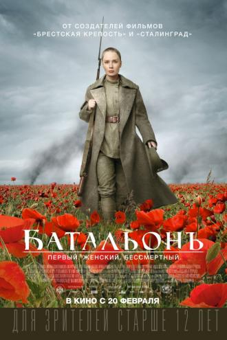 The Battalion (movie 2015)