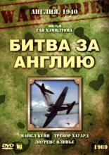 Battle of Britain (1969)