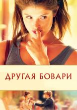 Gemma Bovery (2014)
