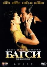 Bugsy (1991)