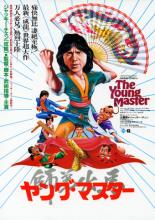 The Young Master (1980)