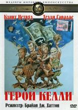 Kelly's Heroes (1970)