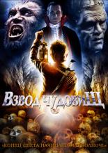 The Monster Squad (1987)