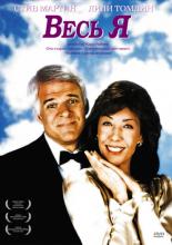 All of Me (1984)