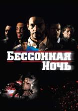 Sleepless Night (2011)