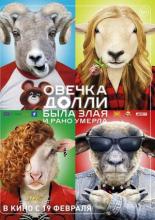Dolly the Sheep Was Evil and Died Early (2015)
