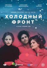 The Cold Front (2016)