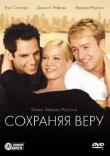 Keeping the Faith (2000)