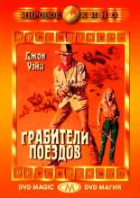 The Train Robbers (1973)