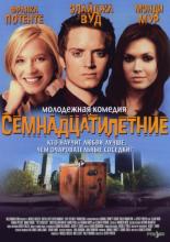 Try Seventeen (2002)