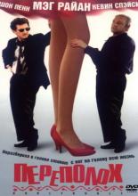 Hurlyburly (1998)