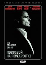 The Crossing Guard (1995)