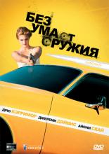 Guncrazy (1992)