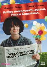 Welcome Home, Roxy Carmichael (1990)