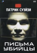 Letters from a Killer (1998)