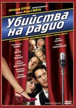 Radioland Murders (1994)