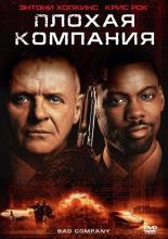 Bad Company (2002)