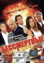 The Immortals (1995)