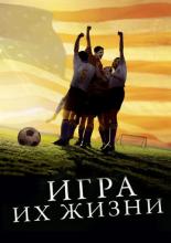 The Game of Their Lives (2005)