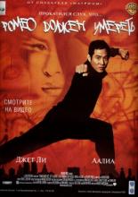 Romeo Must Die (2000)