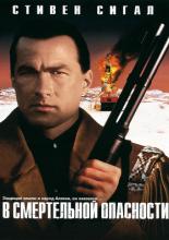 On Deadly Ground (1994)