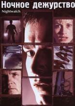 Nightwatch (1997)
